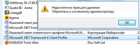 Недостаточно прав для удаления. Обратитесь к системному администратору.