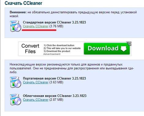 Очистка компьютера от мусора