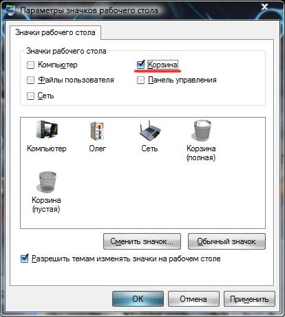 Пропала корзина с рабочего стола