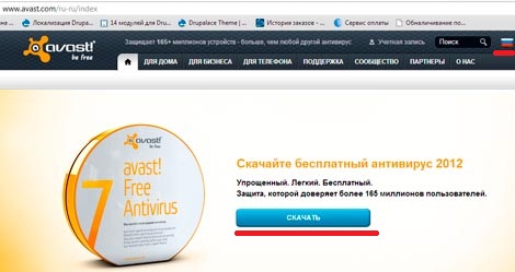 Самый лучший бесплатный антивирус