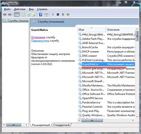 Удалить Guard mail.ru