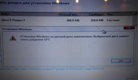 Установка Windows на данный диск невозможна. Выбранный диск имеют стиль разделов GPT. Установка Windows на данный диск невозможна. Выбранный диск имеют стиль разделов GPT.