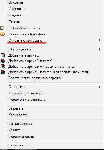 Чем открыть doc файл