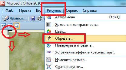 Как обрезать картинку