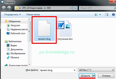 Как открыть файл dwg