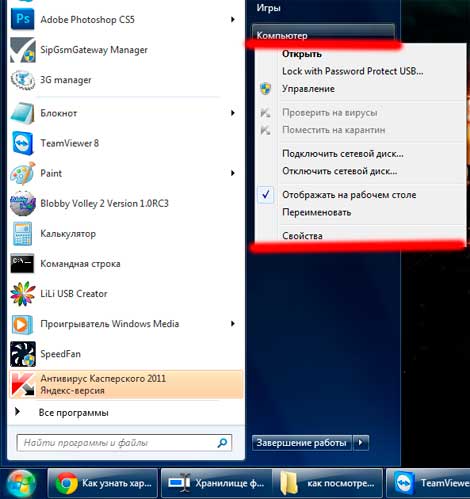 Как посмотреть характеристики компьютера
