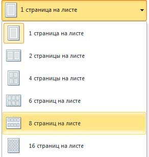 Как сделать шпоры в ворде