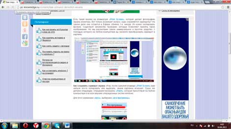 как сохранить скриншот экрана