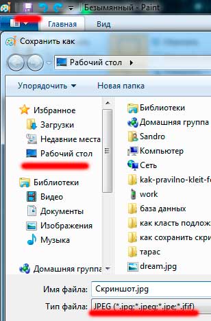 как сохранить скриншот экрана