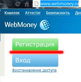 как создать кошелек webmoney