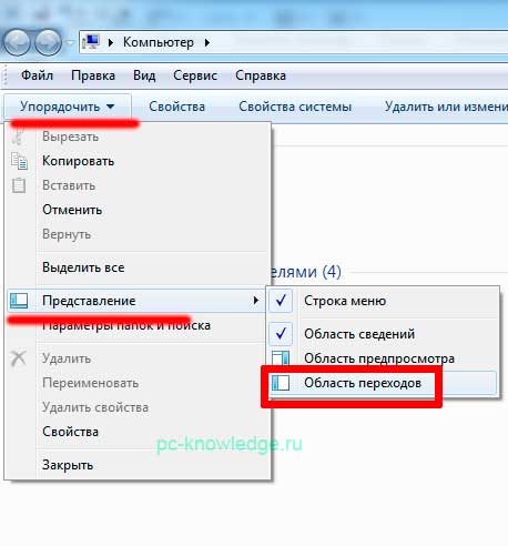 Как убрать панель слева в папках