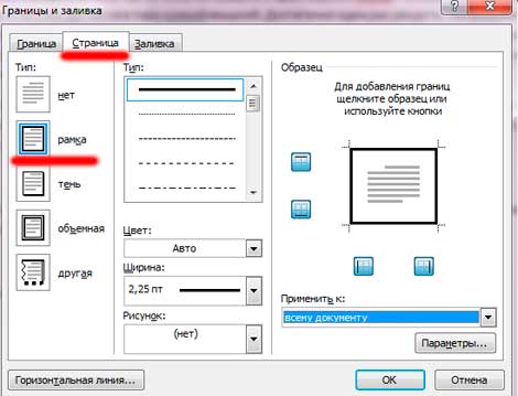 Как вставить рамку в ворд 2010 Как вставить рамку в ворд 2010