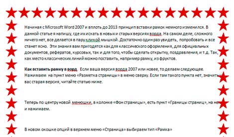 Как вставить рамку в ворд 2013 Как вставить рамку в ворд 2013