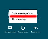 Как выключить компьютер в windows 8