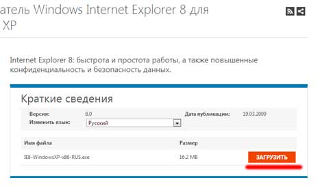 обновить браузер Internet Explorer