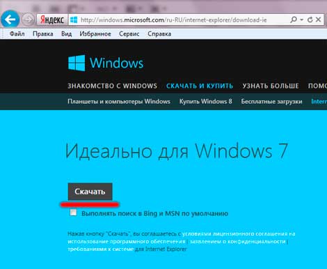 обновить браузер Internet Explorer