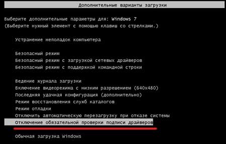 отключить проверку подписи драйверов