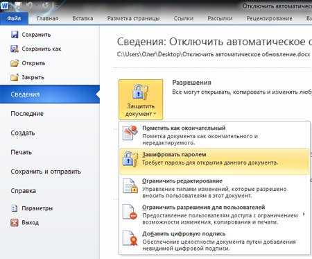 Как поставить пароль на документ Word