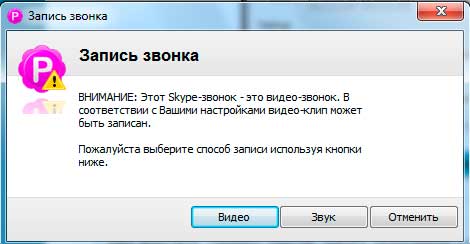 Скайп запись видео