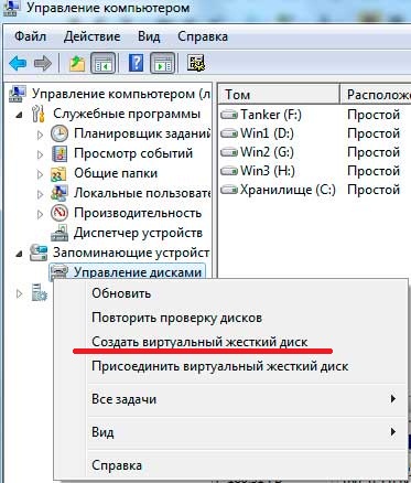 Виртуальный жесткий диск