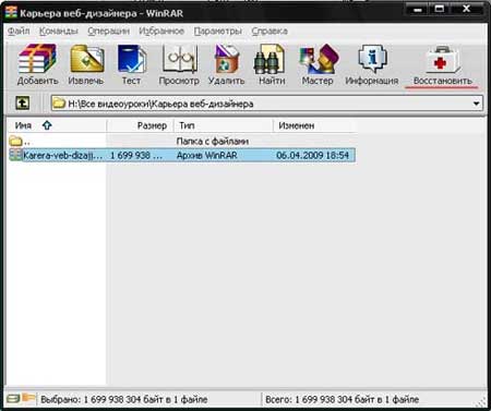 Восстановить поврежденный архив
