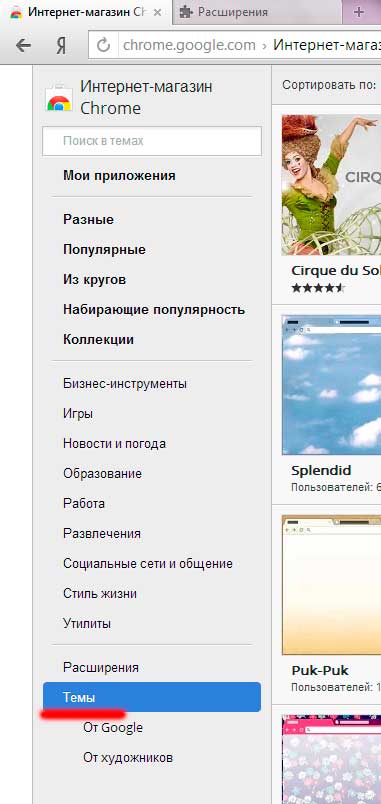 как поменять тему в браузере Яндекс как поменять тему в браузере Яндекс