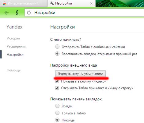 как поставить тему в браузере Яндекс