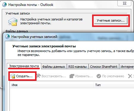 Как настроить аутлук