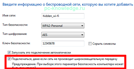 Как найти скрытую сеть wifi