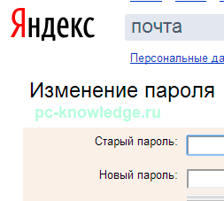 Как поменять пароль в Яндекс почте Как поменять пароль в Яндекс почте