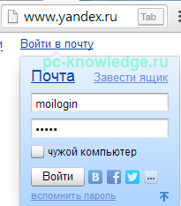 Как поменять пароль в Яндекс почте Как поменять пароль в Яндекс почте