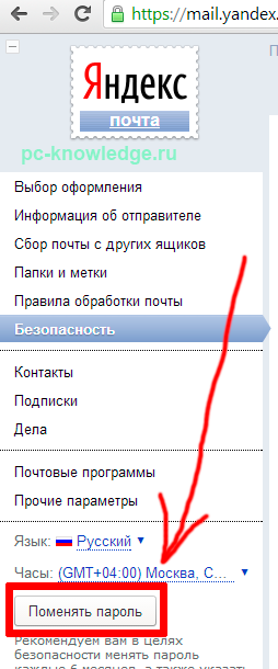 Как поменять пароль в Яндекс почте Как поменять пароль в Яндекс почте