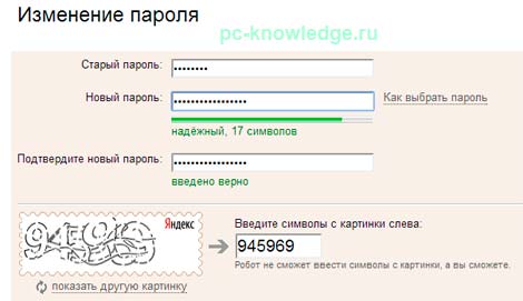 Как поменять пароль в Яндекс почте Как поменять пароль в Яндекс почте
