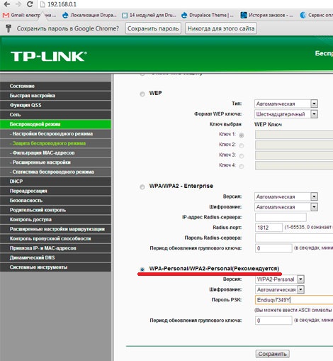 Как поставить пароль на wifi