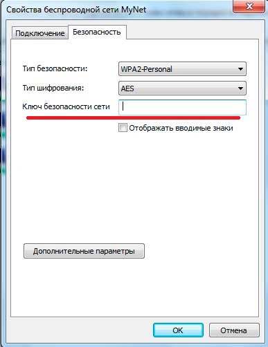 Как поставить пароль на wifi