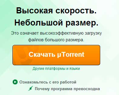 Как скачивать через торрент