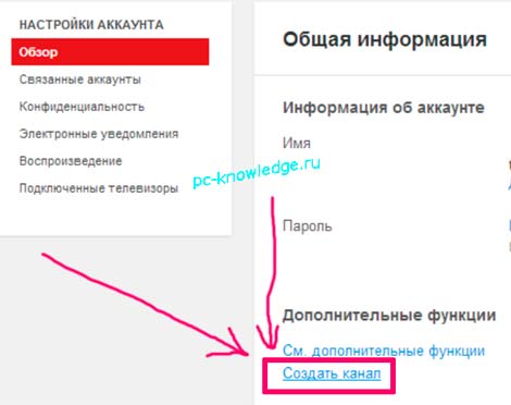 Как создать канал на YouTube Как создать канал на YouTube