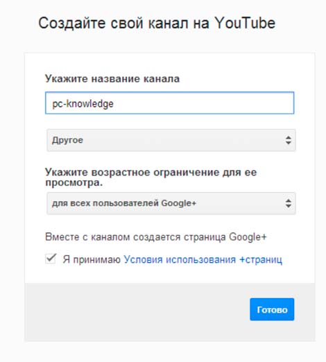 Как создать канал на YouTube Как создать канал на YouTube