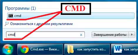 Как запустить командную строку в windows 7