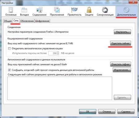 Как очистить кэш в мозиле