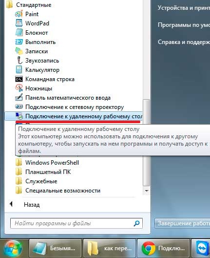 Подключение к удаленному рабочему столу