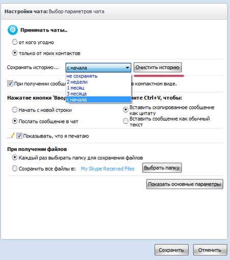 Как удалить историю в скайпе