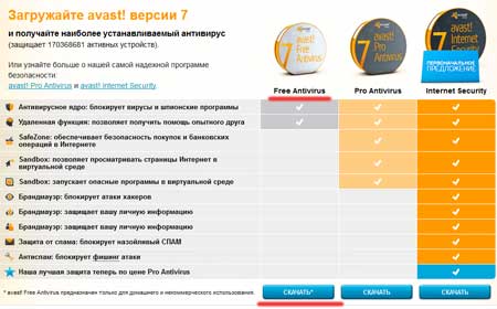 установить бесплатный антивирус аваст
