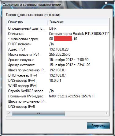 Как узнать mac-адрес сетевой карты