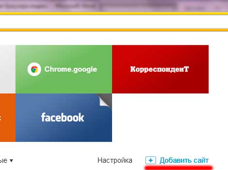 Визуальные закладки для браузера Яндекс