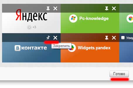 Визуальные закладки для браузера Яндекс