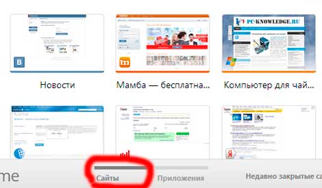 Визуальные закладки для Google Chrome