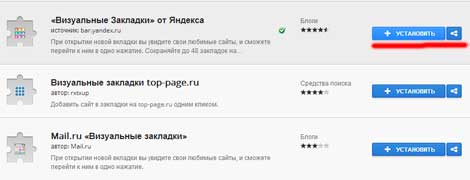 Визуальные закладки для Google Chrome