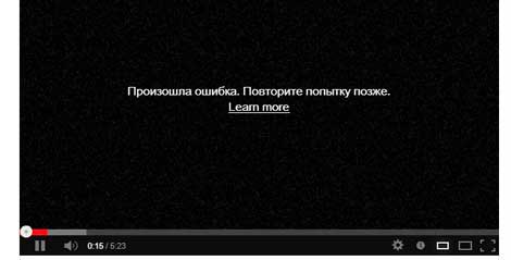 YouTube. Произошла ошибка. Повторите попытку позже. YouTube. Произошла ошибка. Повторите попытку позже.