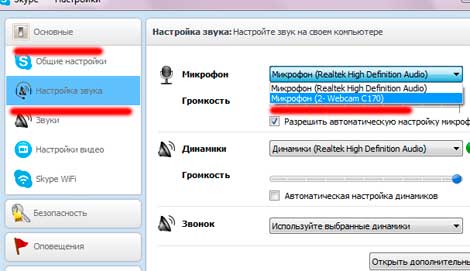 почему собеседник не слышит меня в скайпе